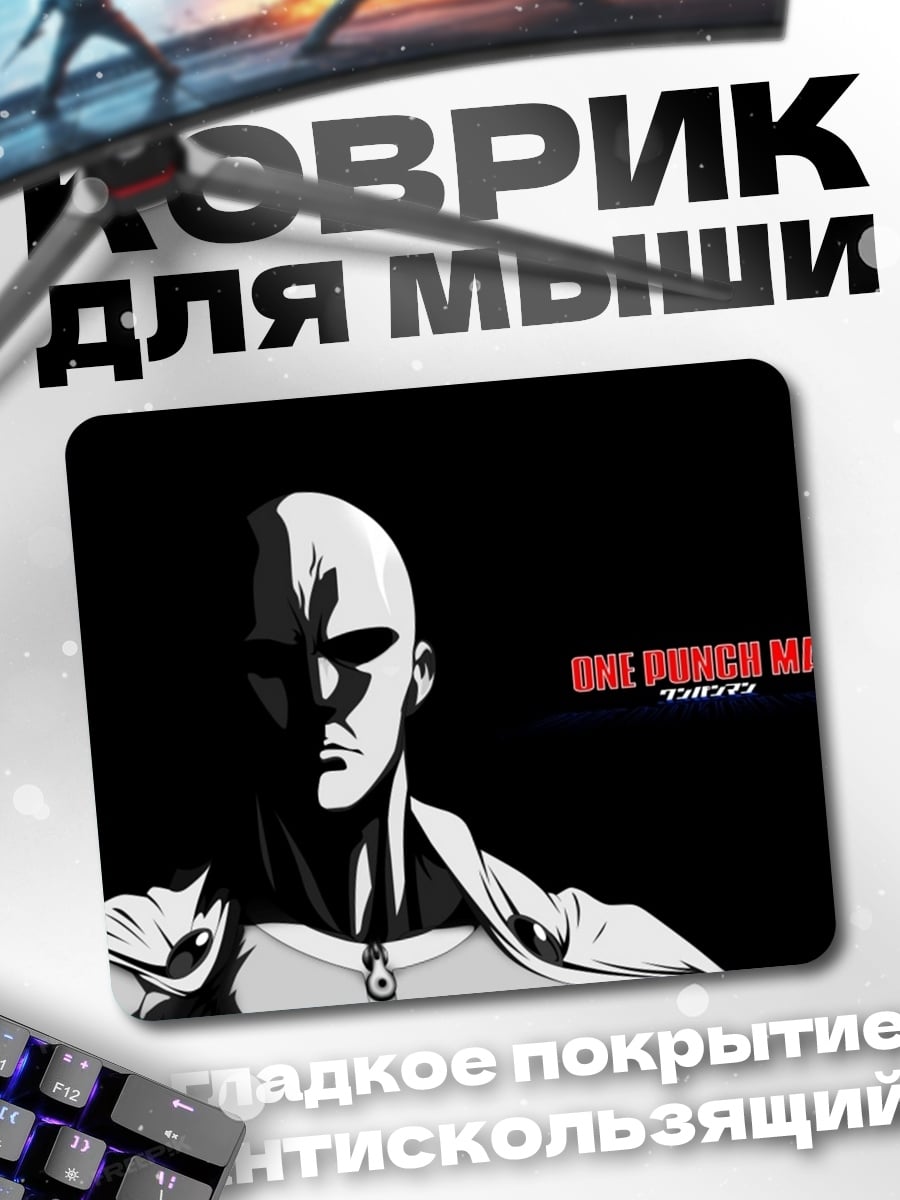 Коврик Ванпанчмен герой