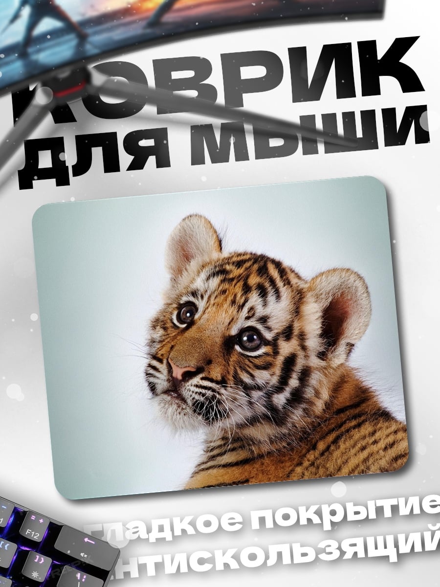 Коврик Тигренок смотрит