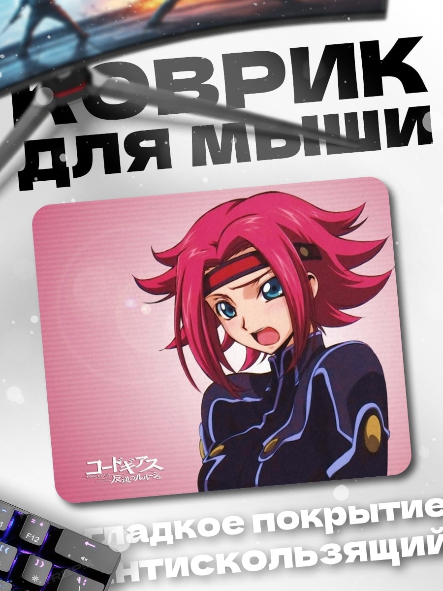 Коврик Ринамото Лелуш