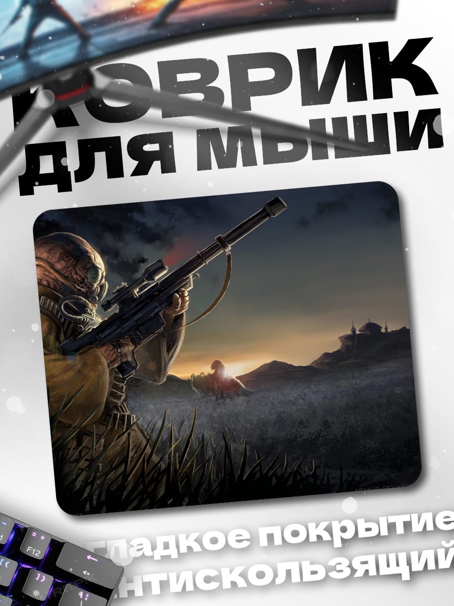 Коврик Снайпер на рассвете