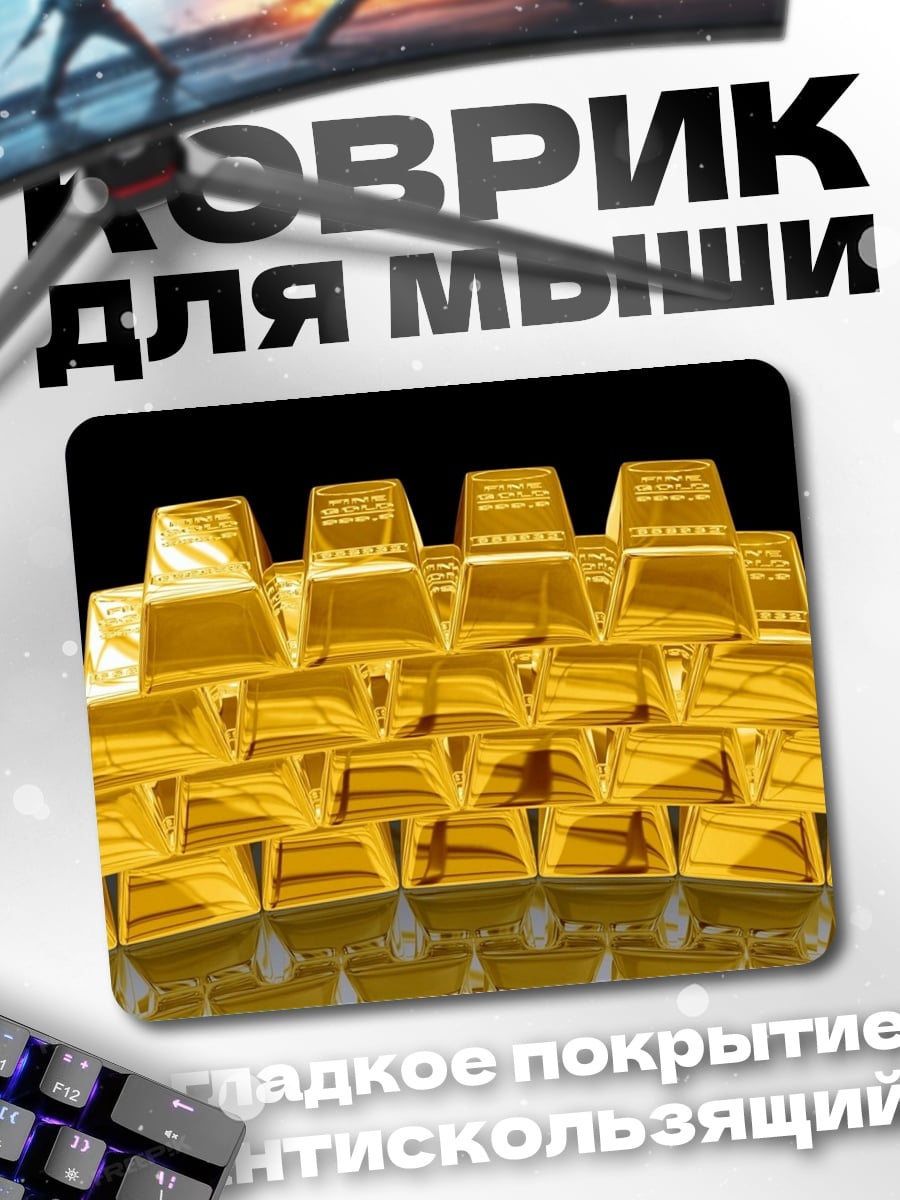 Коврик Золотые слитки