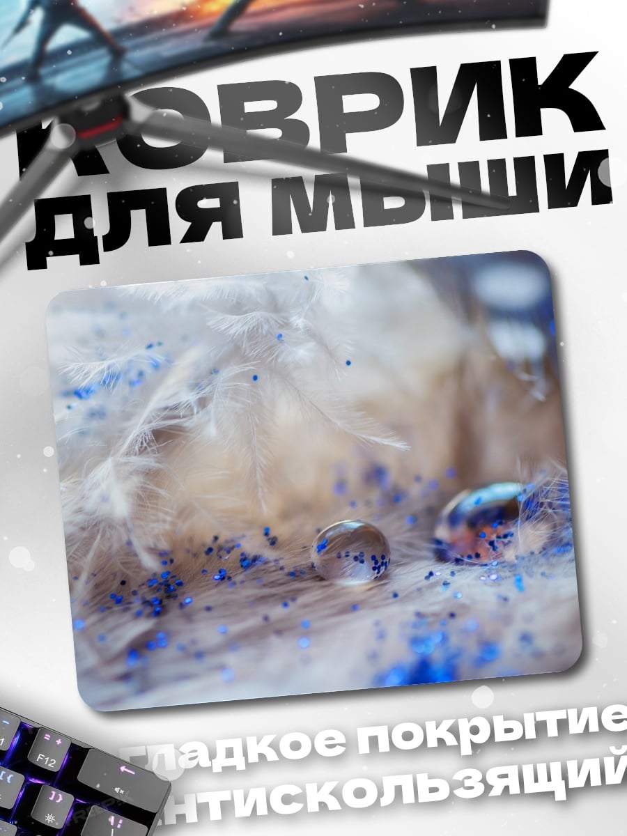 Коврик Перья синий блеск