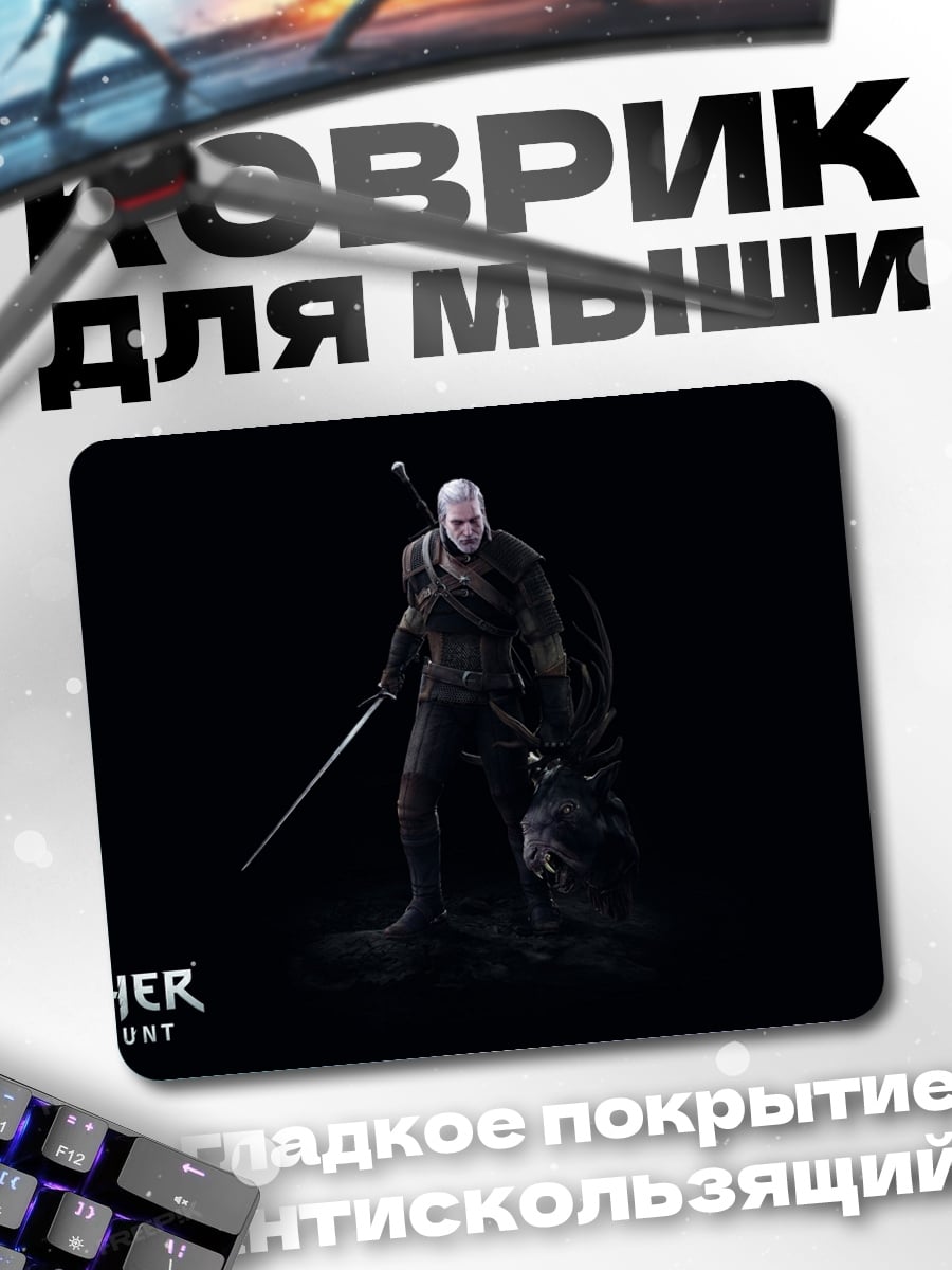Коврик Геральт Ведьмак лес
