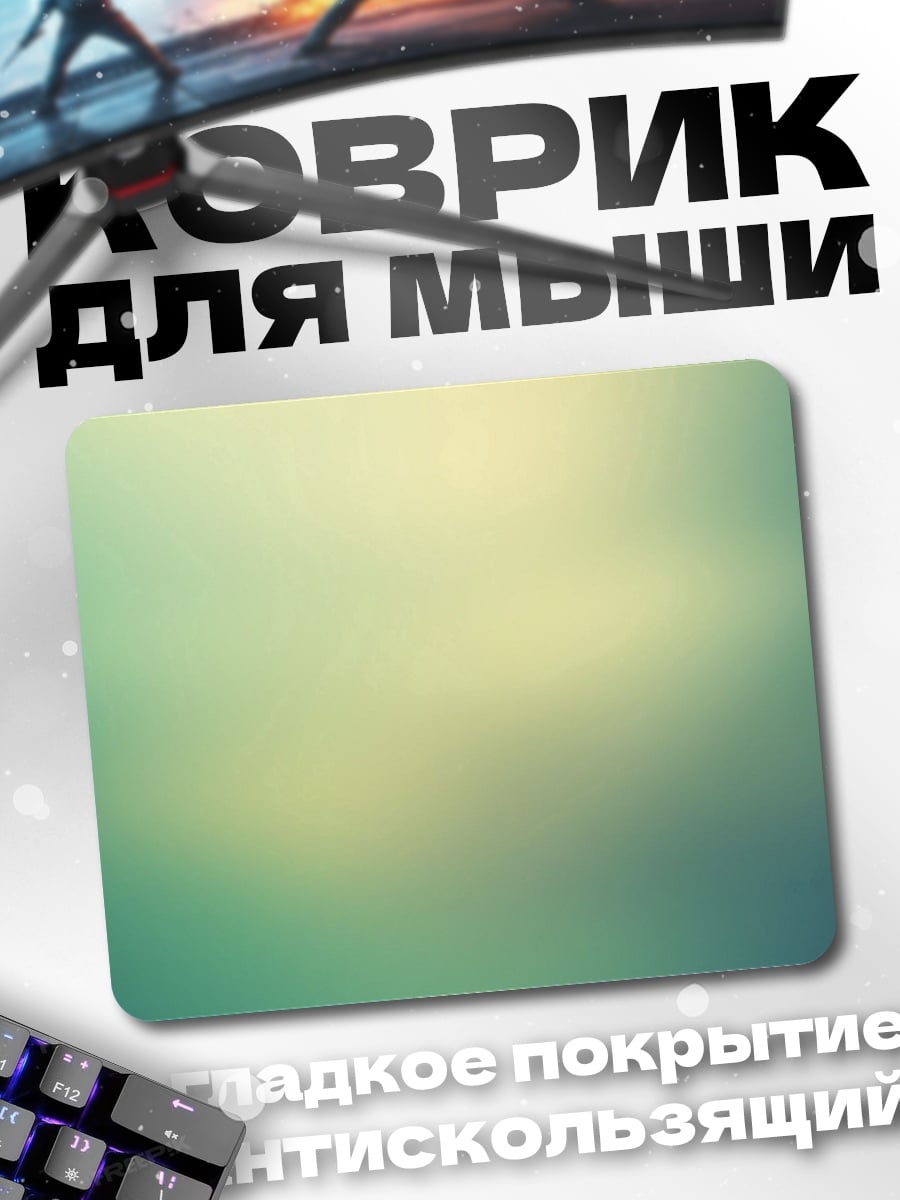 Коврик Размытый фон градиент