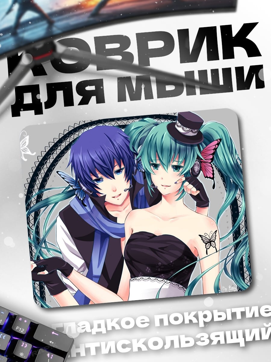Коврик Кайто и Мику