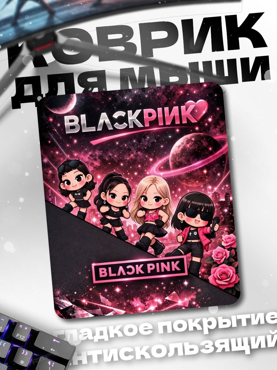 Коврик BLACKPINK Чиби звёзды