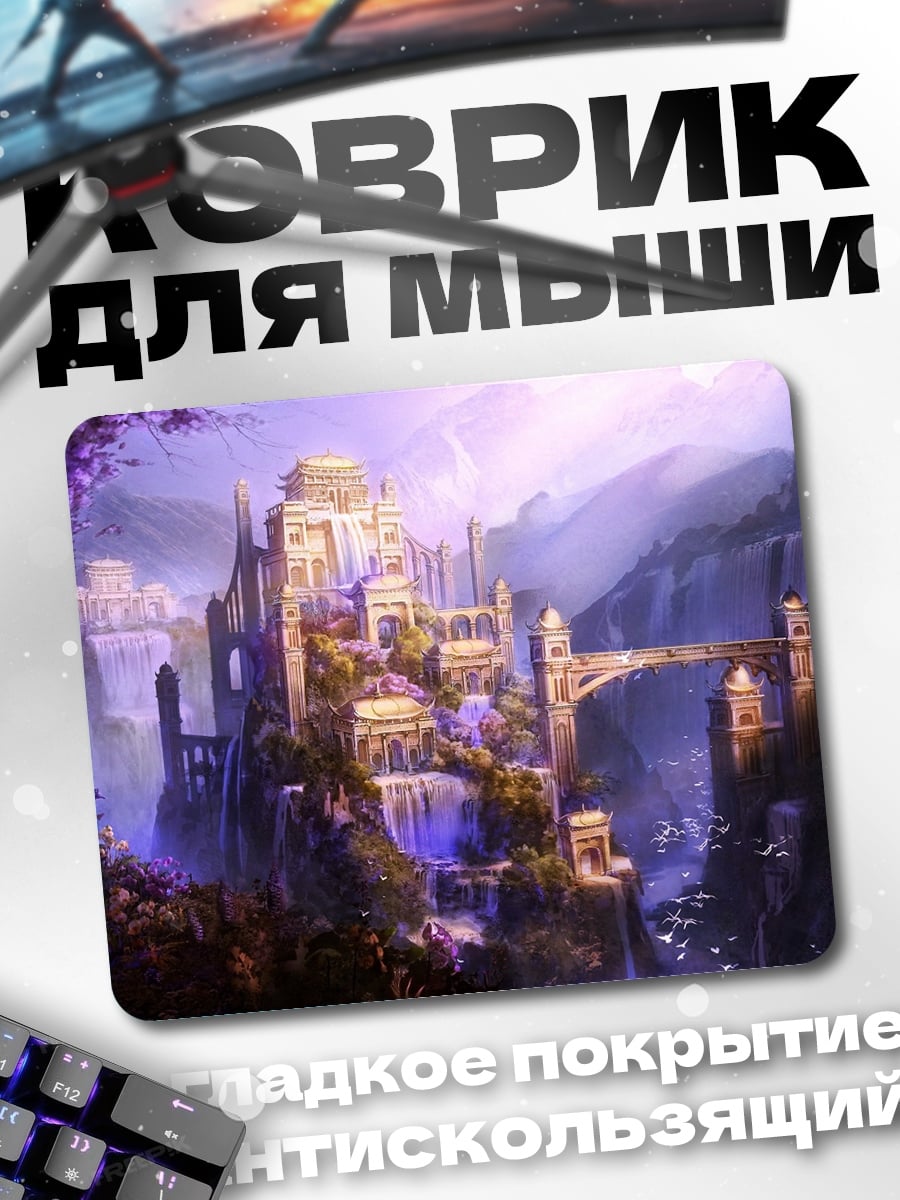 Коврик Волшебный замок
