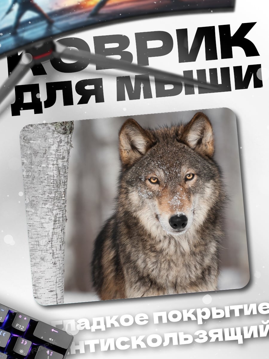 Коврик Волк в лесу
