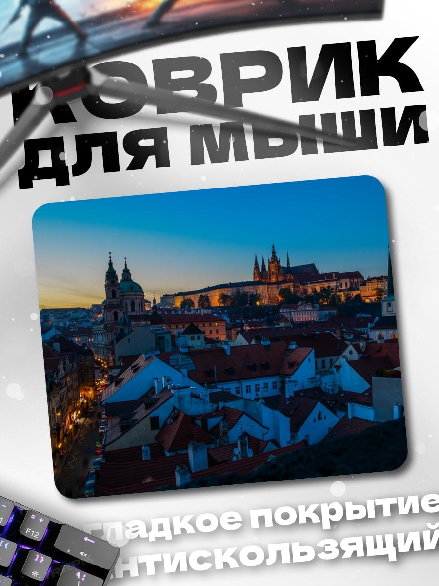 Коврик Пражский град