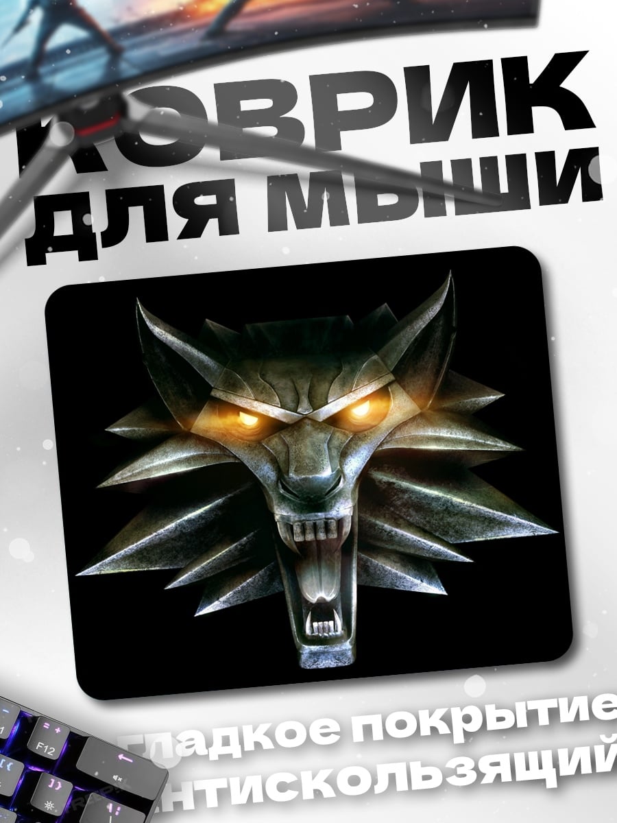 Коврик Знак ведьмака