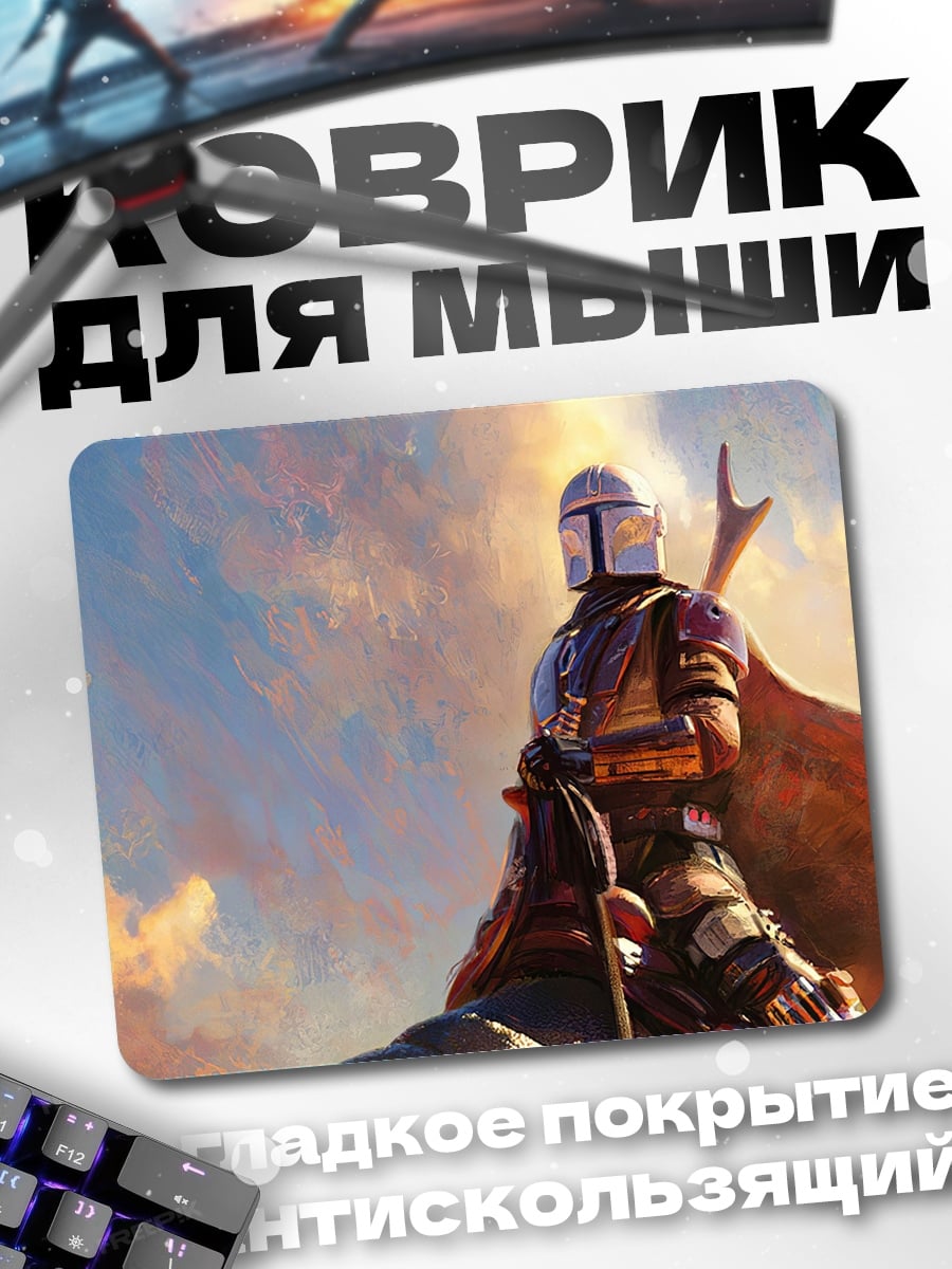 Коврик Мандалорец