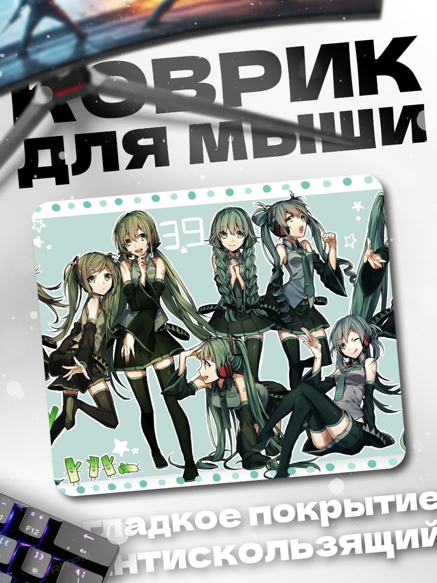 Коврик Мику разные образы