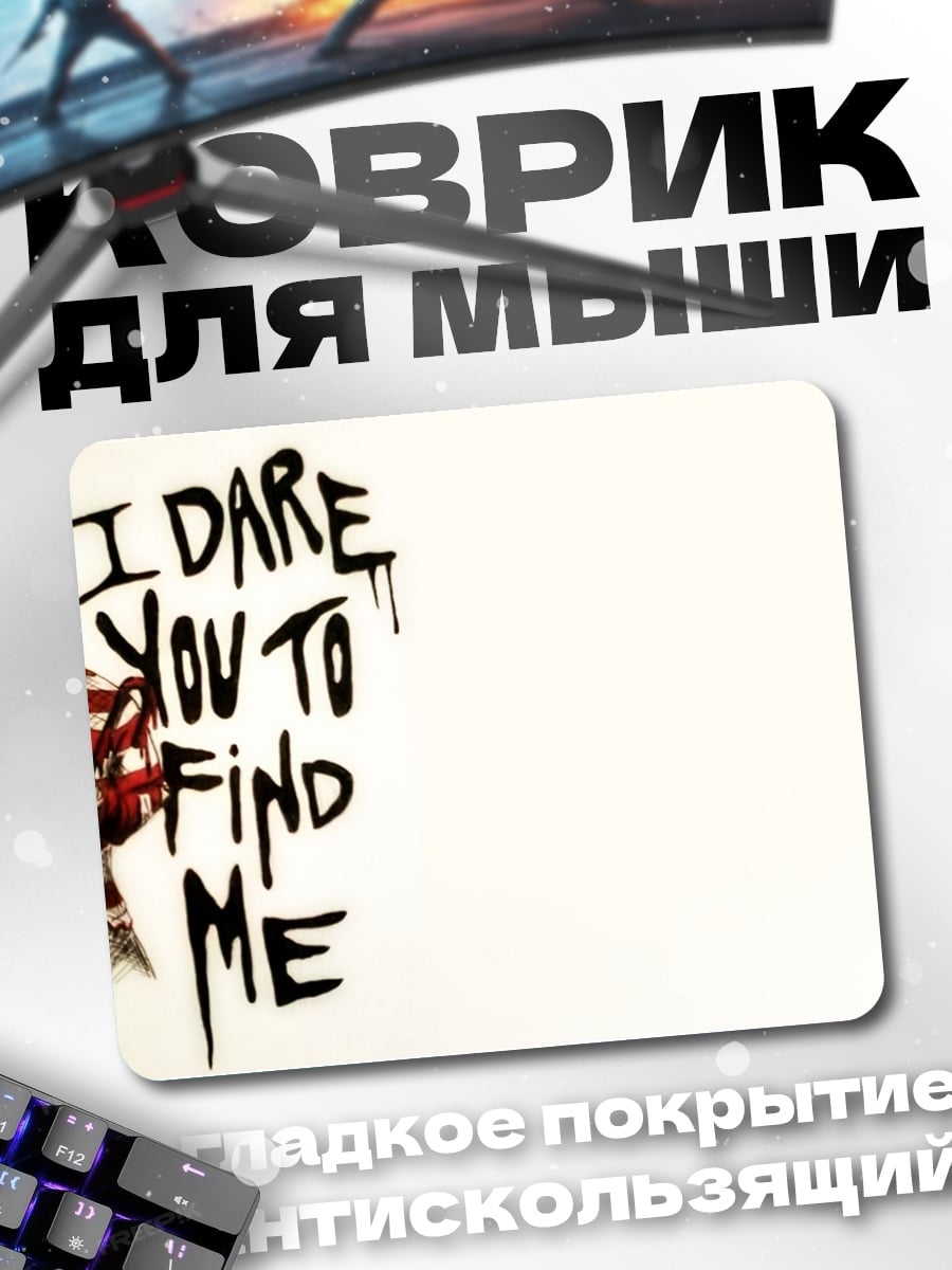 Коврик Я вызываю тебя