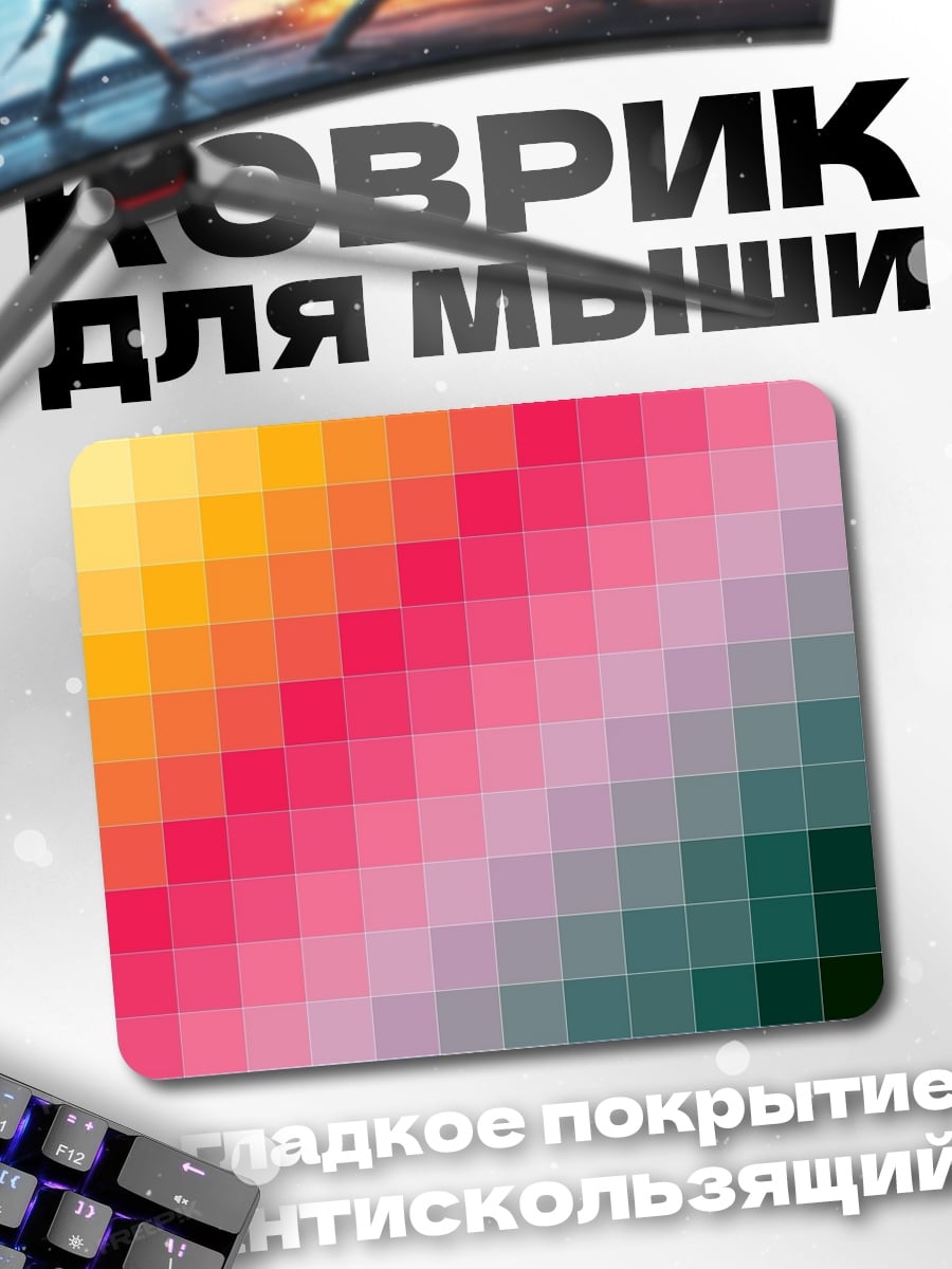 Коврик Цветовой градиент