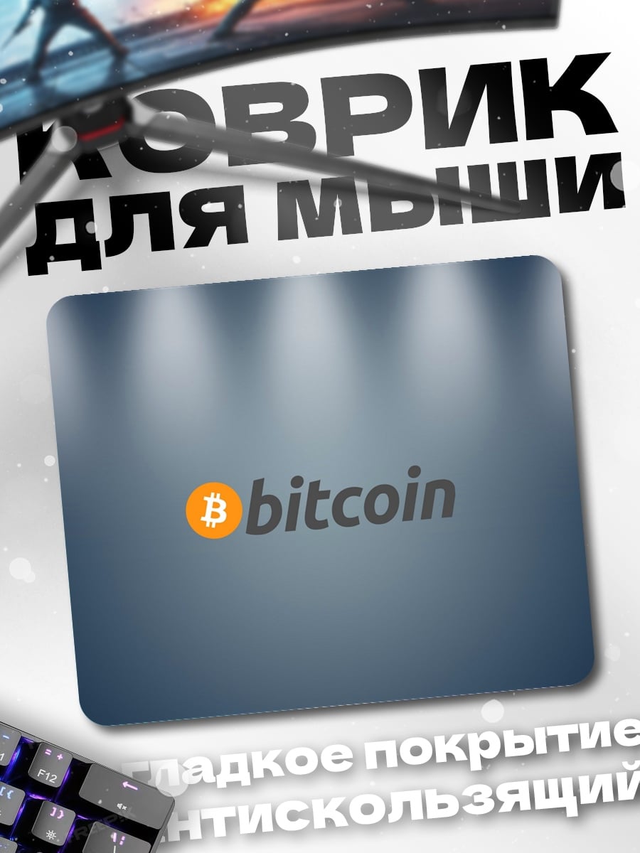 Коврик Логотип Bitcoin
