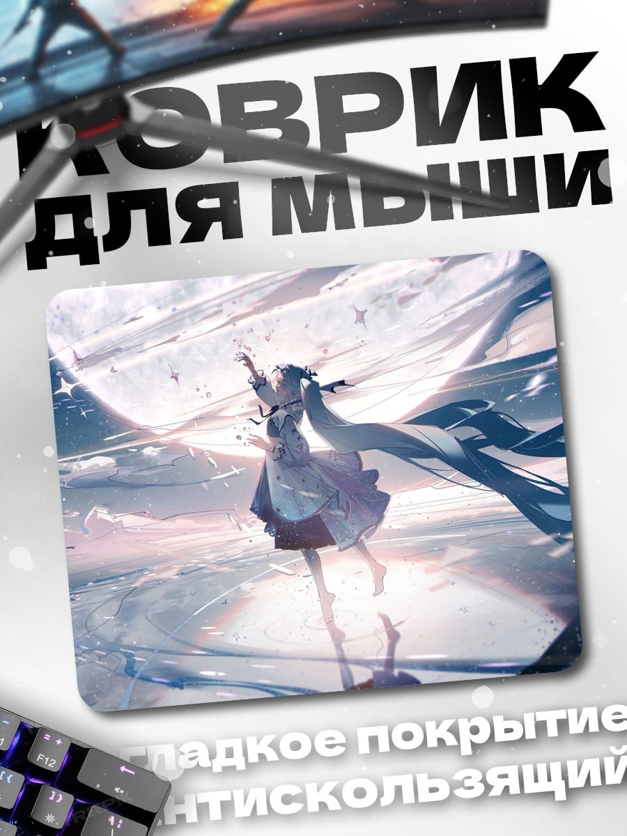 Коврик Девушка под луной