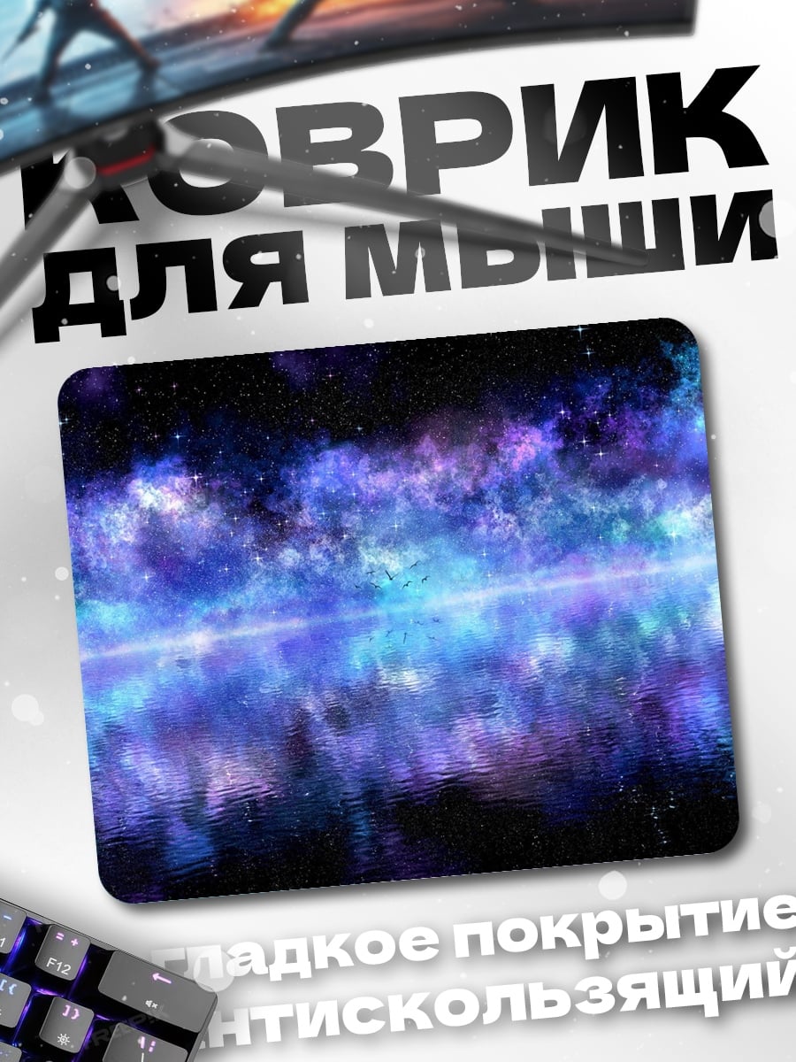 Коврик Космическая туманность