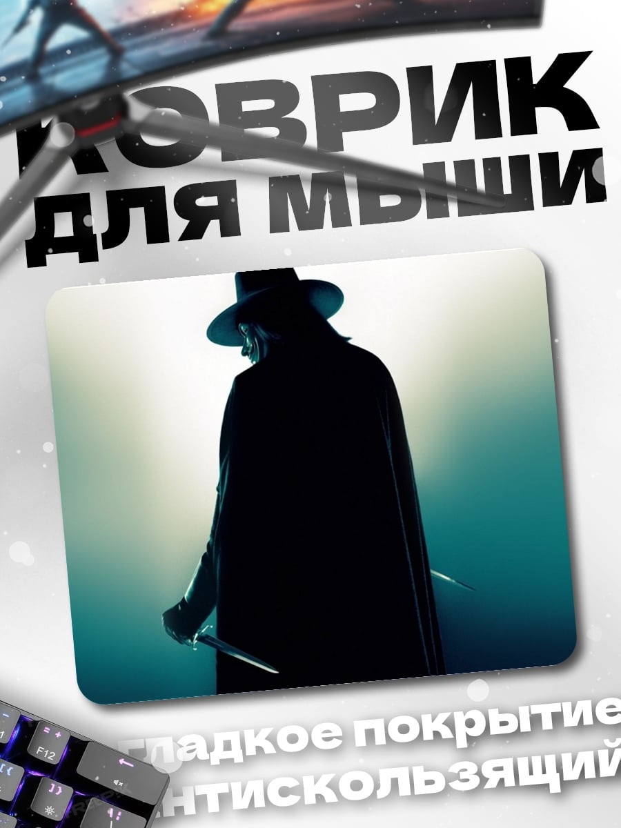 Коврик Человек в маске