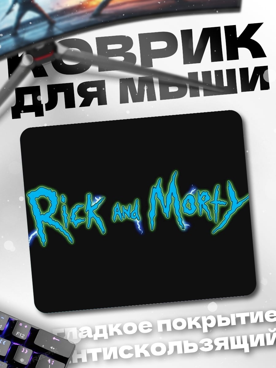 Коврик Rick and Morty