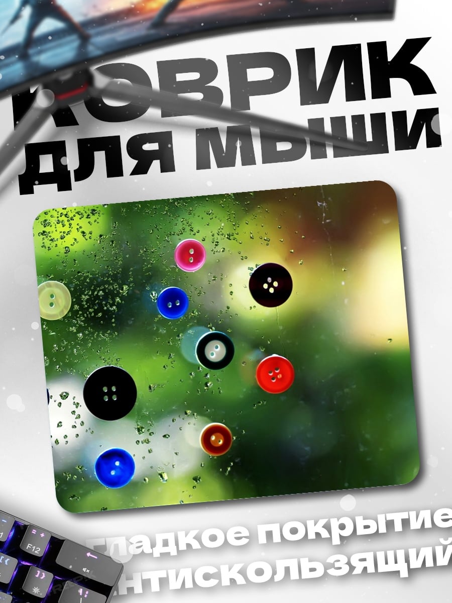 Коврик Пуговицы на стекле