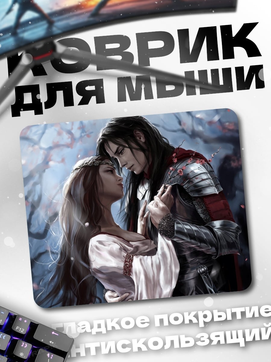 Коврик рыцарь и принцесса