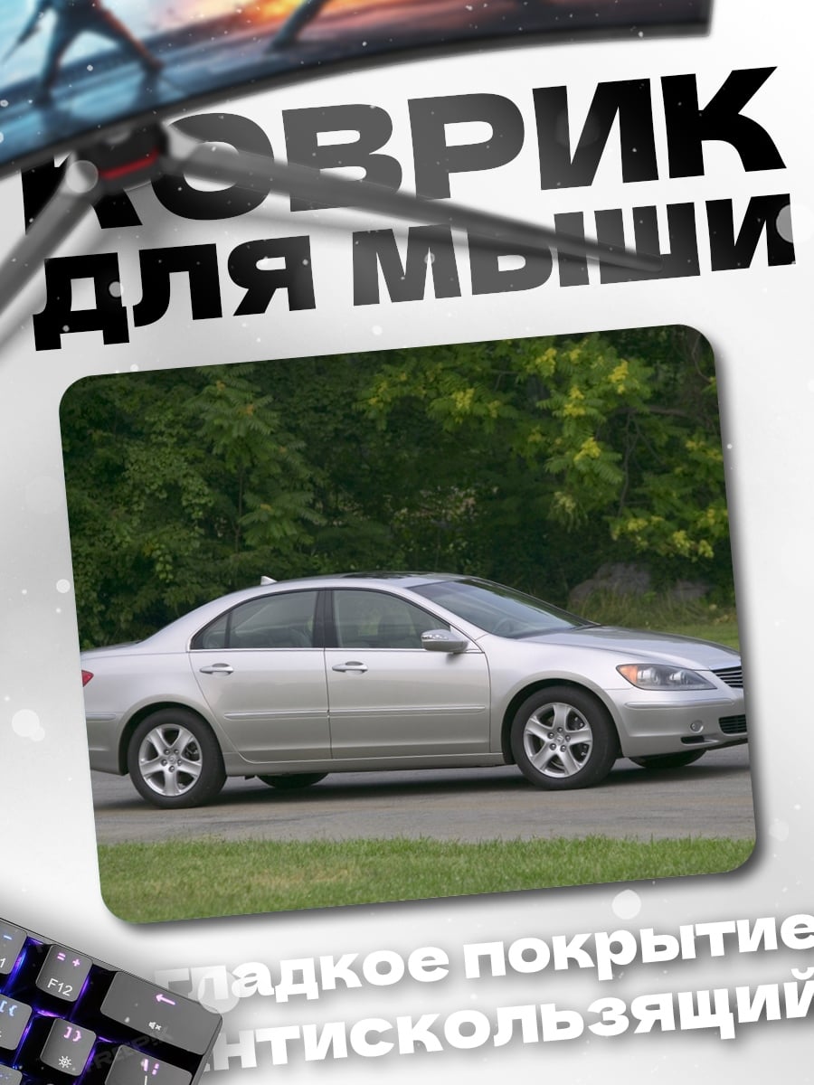 Коврик серебристый седан