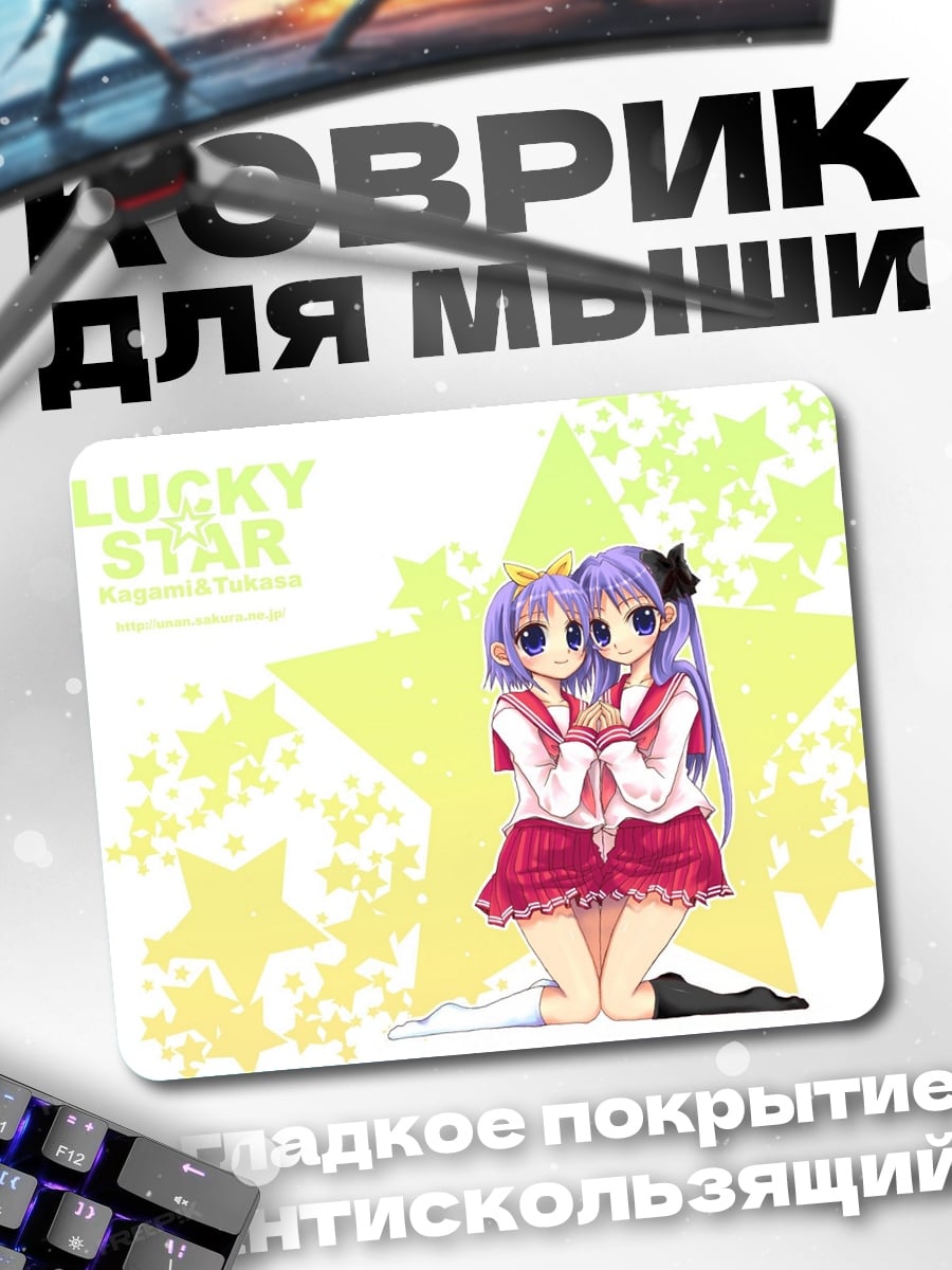 Коврик Lucky Star подруги