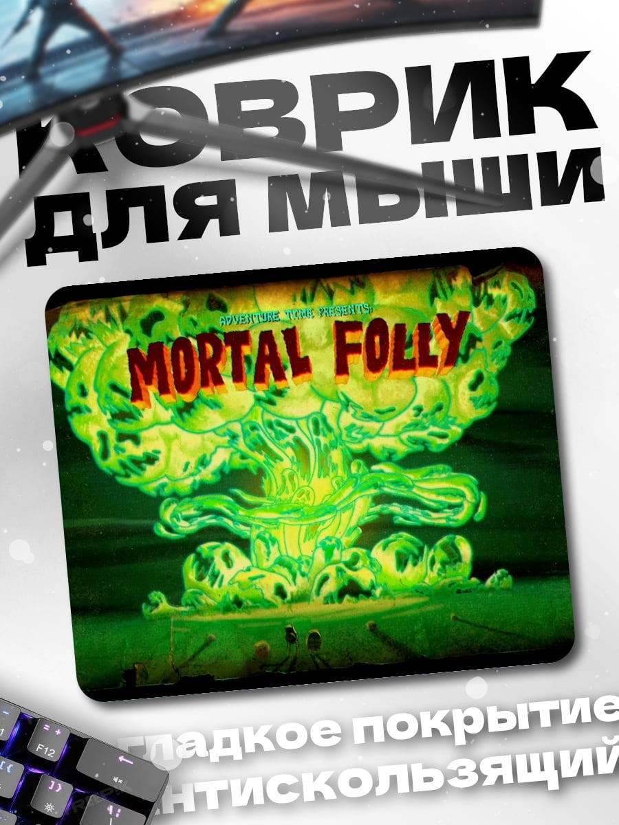 Коврик Смертельный провал