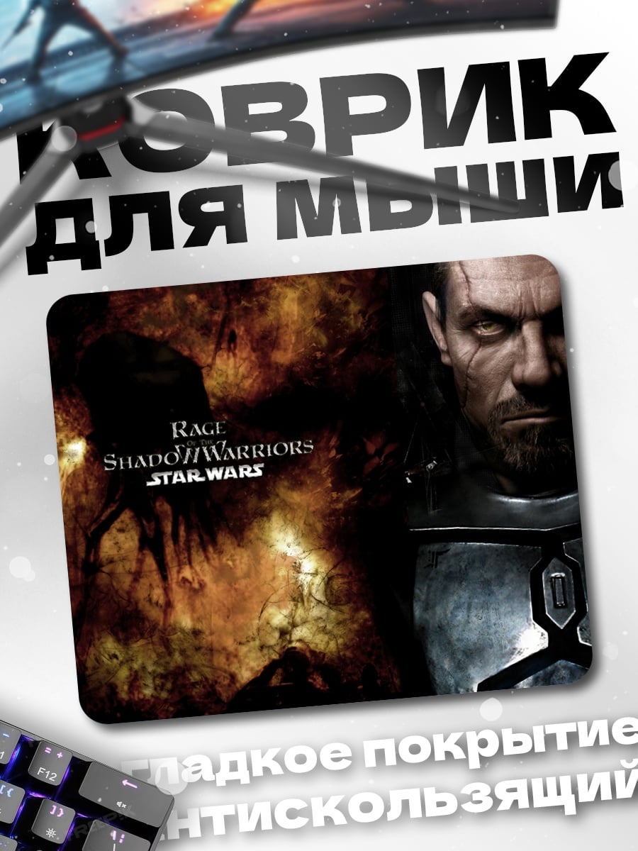Коврик Воины тени