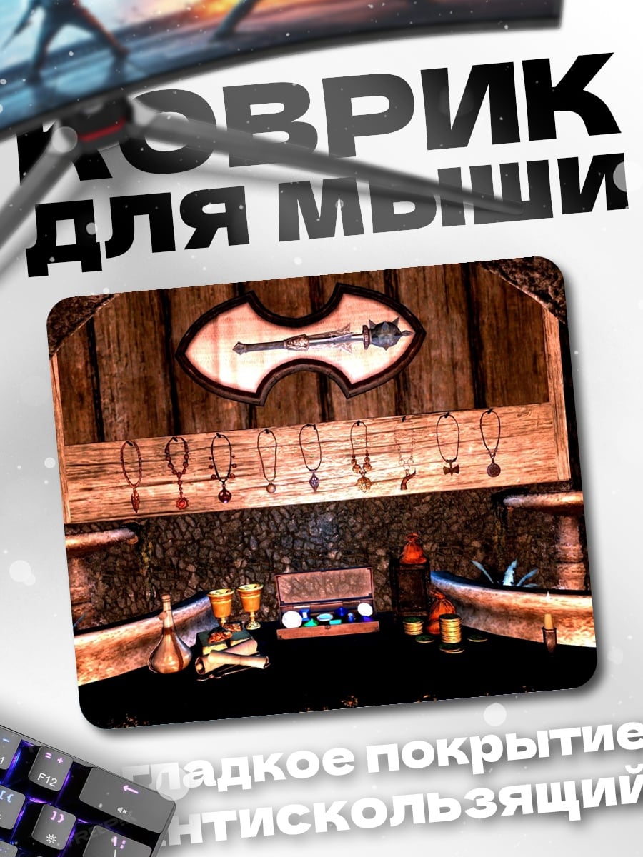 Коврик Таверна алхимика