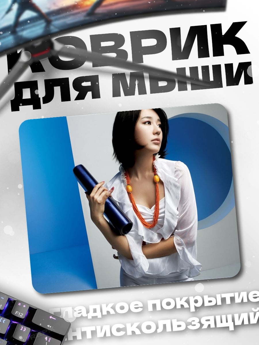 Коврик Азиатская девушка с тубусом