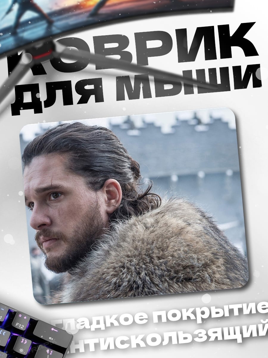 Коврик Джон Сноу