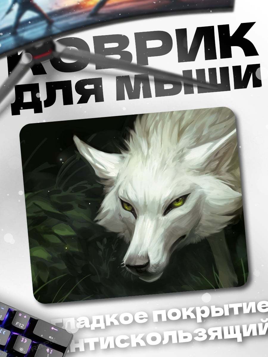 Коврик Белый волк