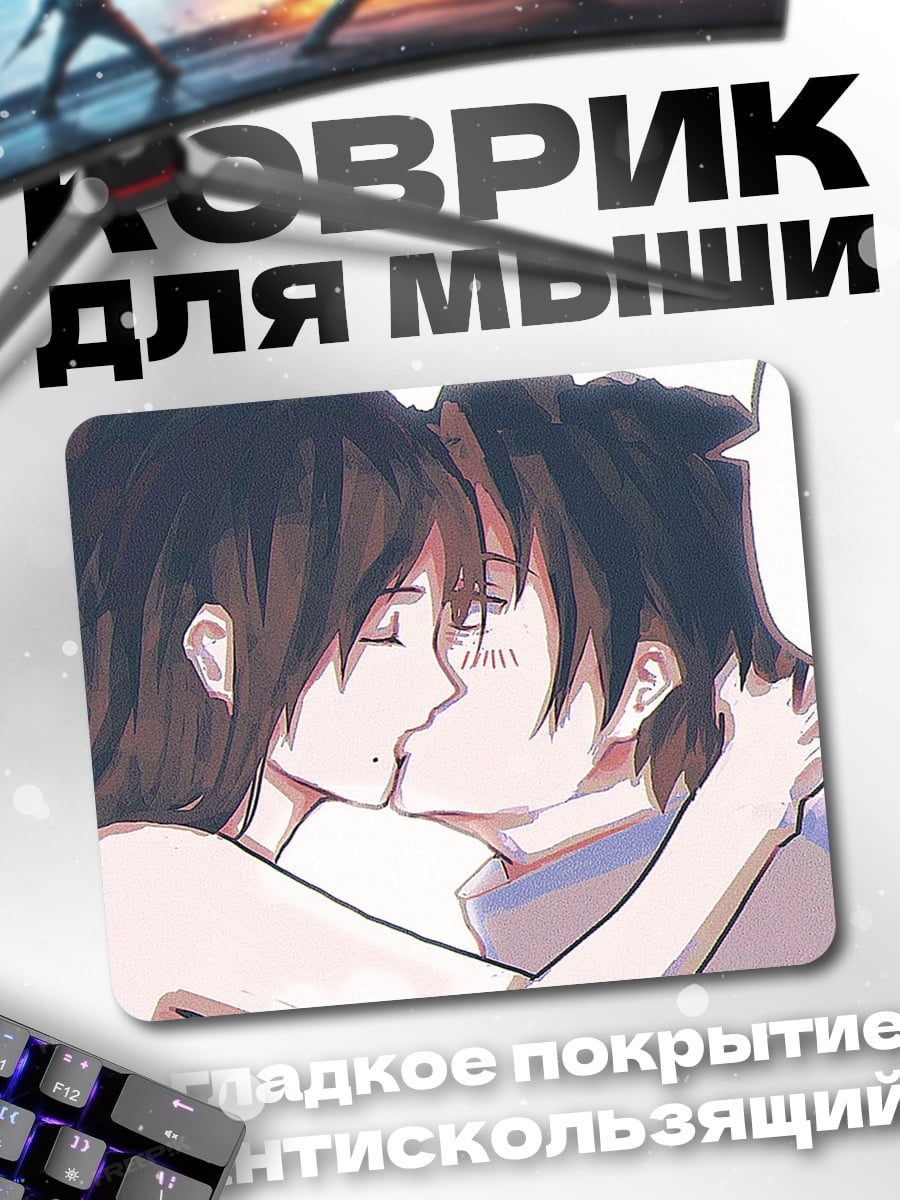 Коврик Поцелуй в аниме