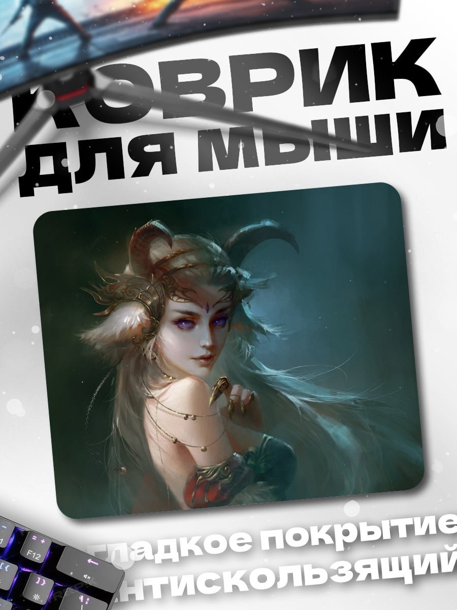 Коврик Девушка с рогами