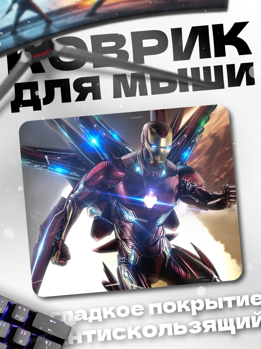 Коврик Железный человек в броне