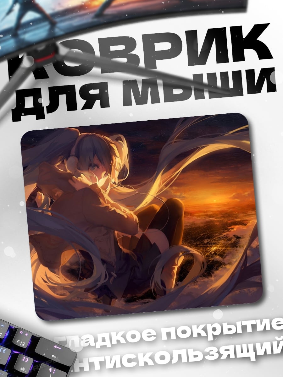 Коврик Аниме девушка на закате