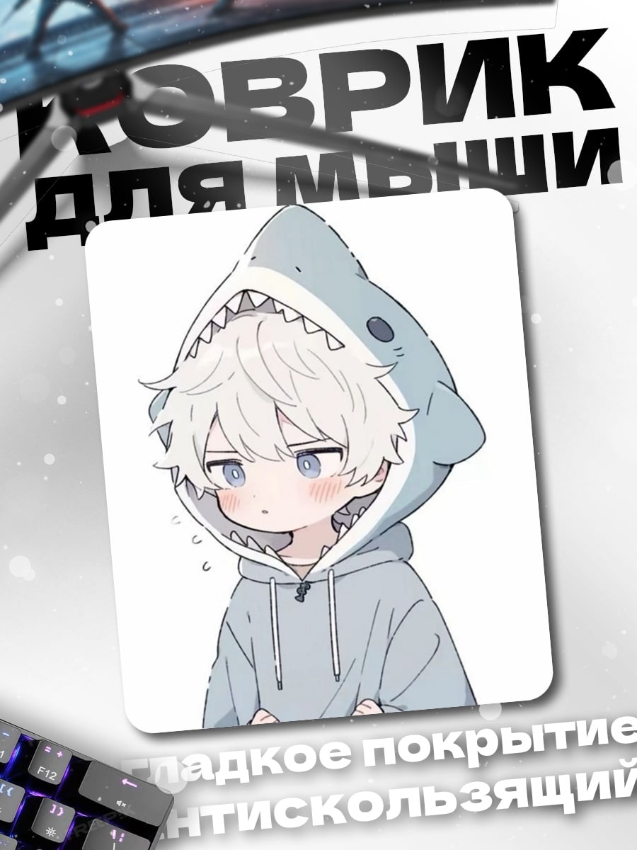 Коврик Милый мальчик акула