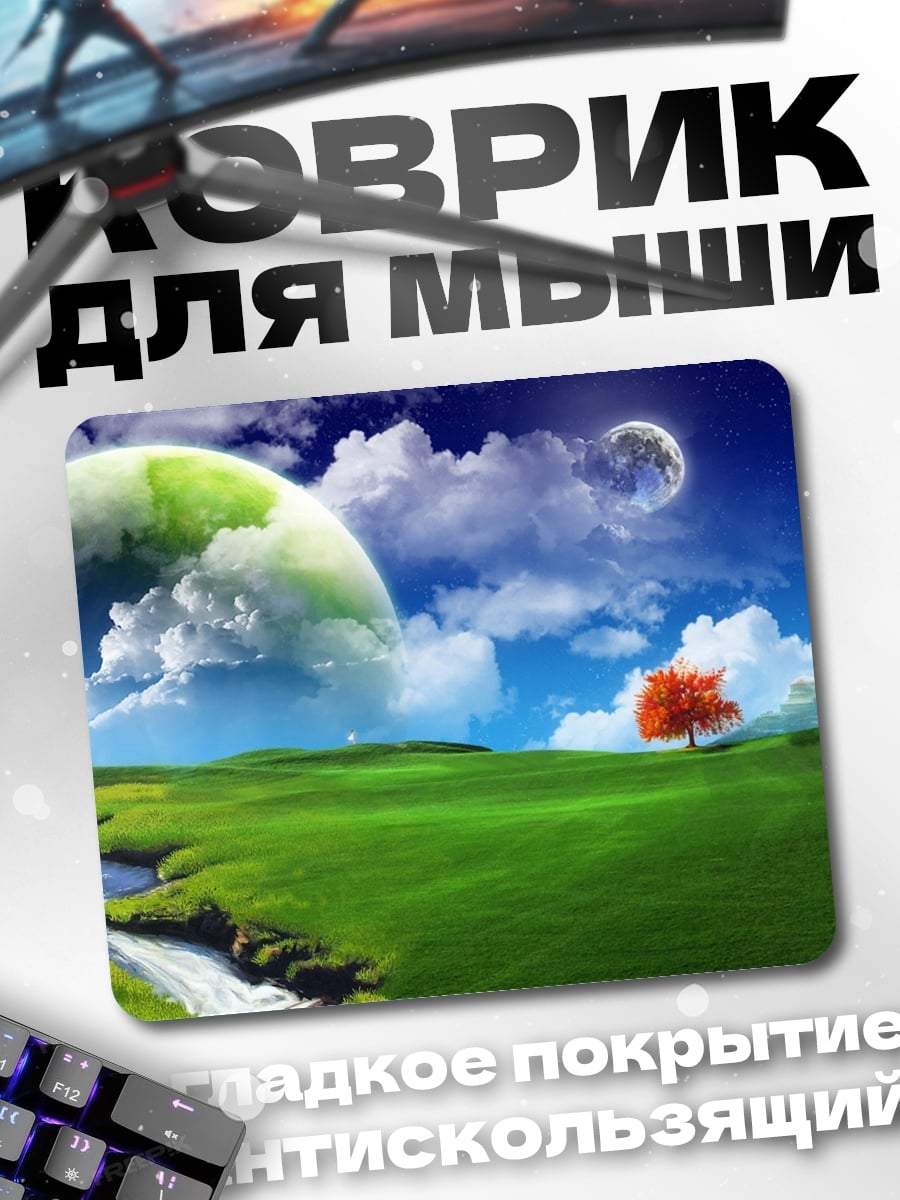 Коврик фантастический пейзаж с планетой