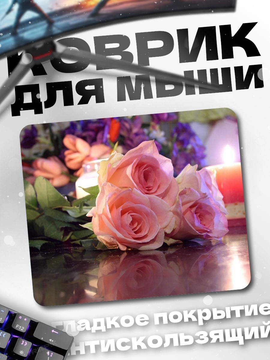 Коврик розовые розы и свеча