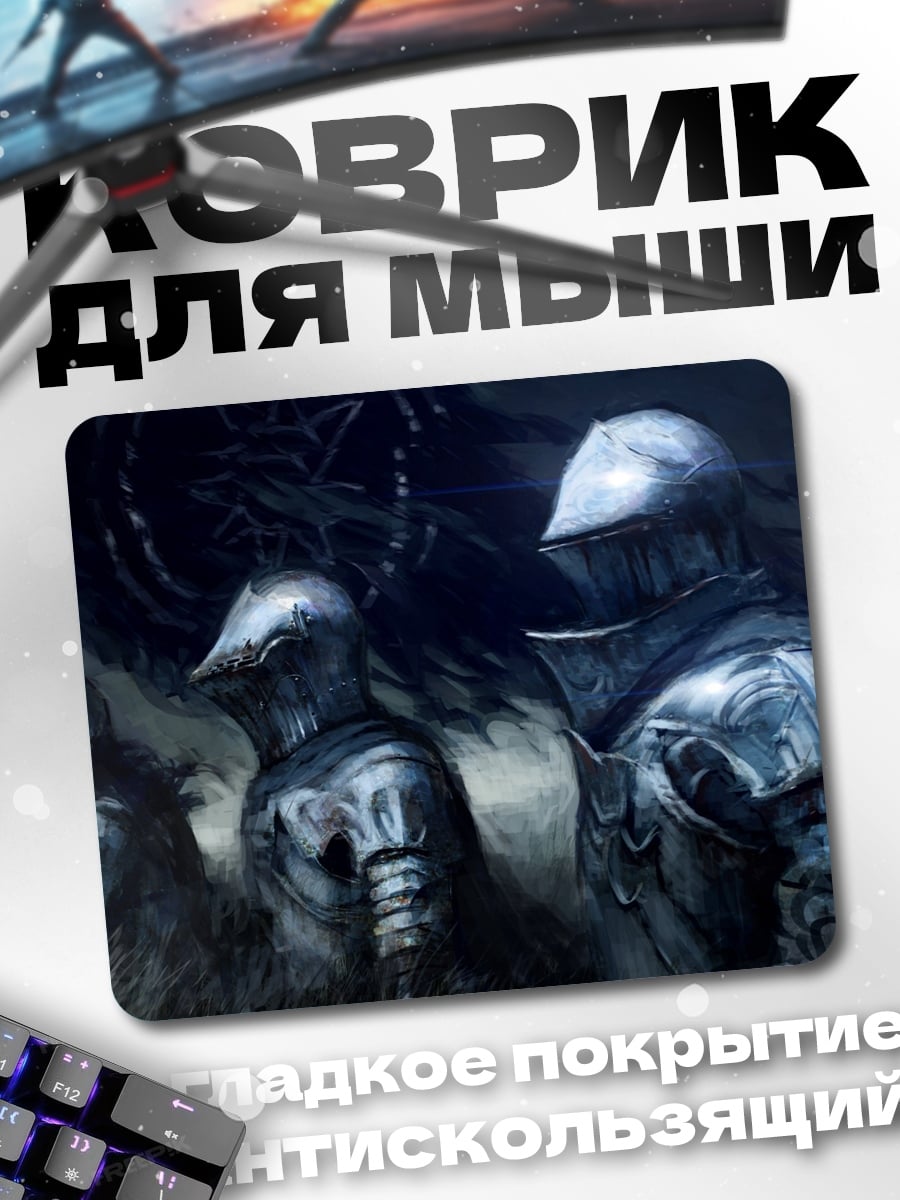 Коврик рыцари в доспехах