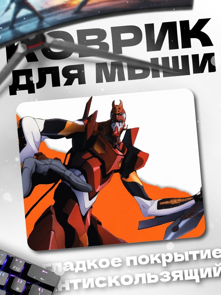 Коврик гигантский робот Евангелион