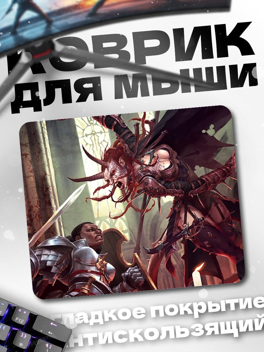 Коврик рыцарь против демона