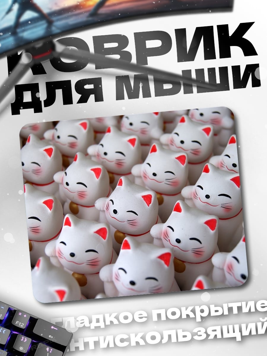 Коврик много кошек удачи