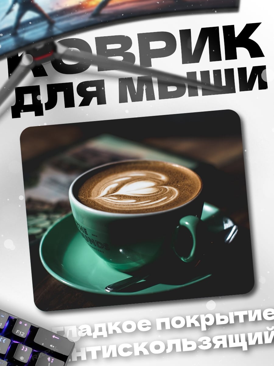 Коврик капучино с рисунком