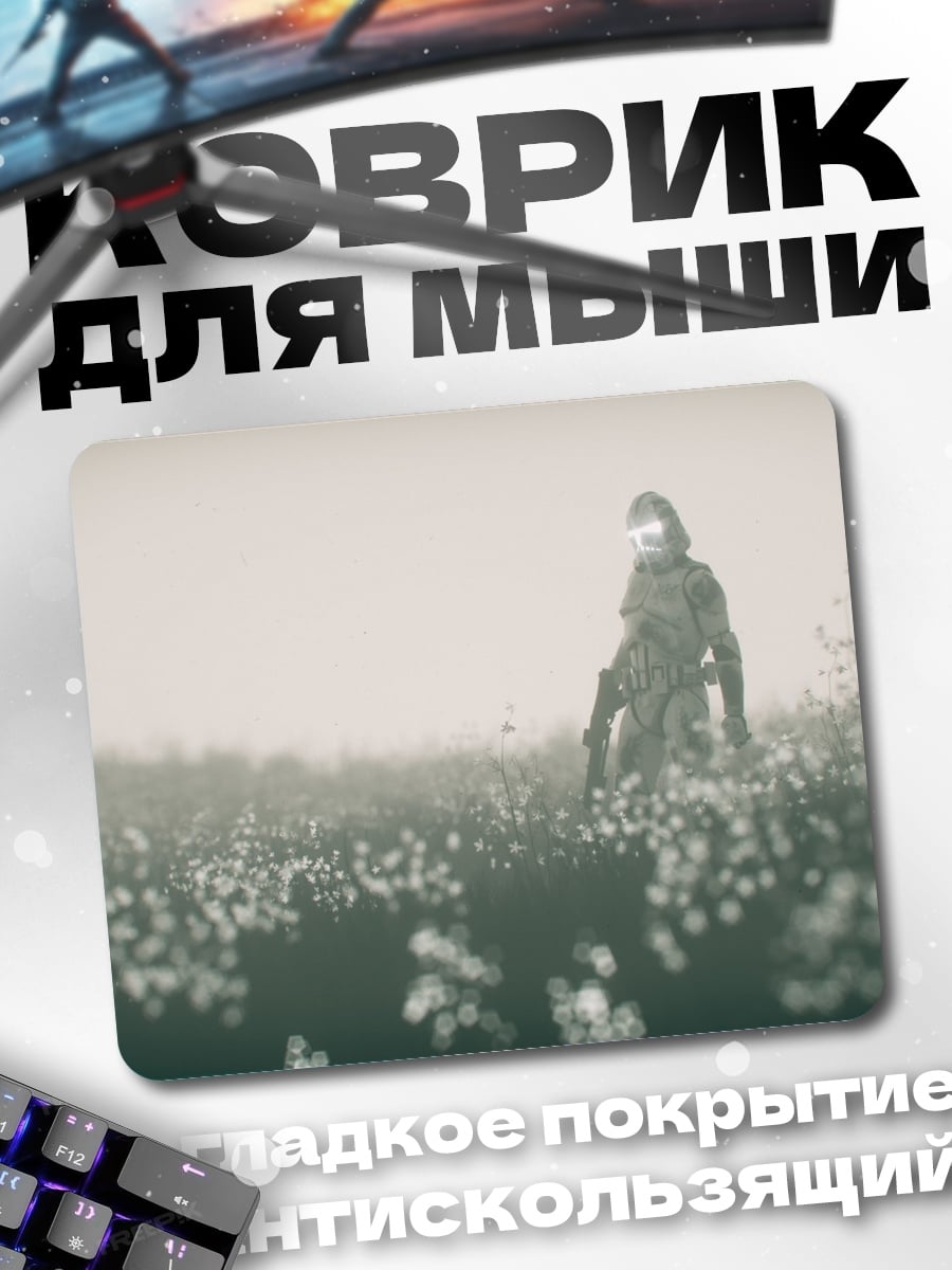 Коврик одинокая фигура в поле