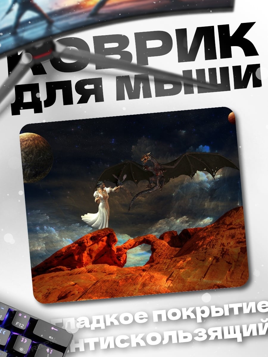 Коврик Девушка и дракон