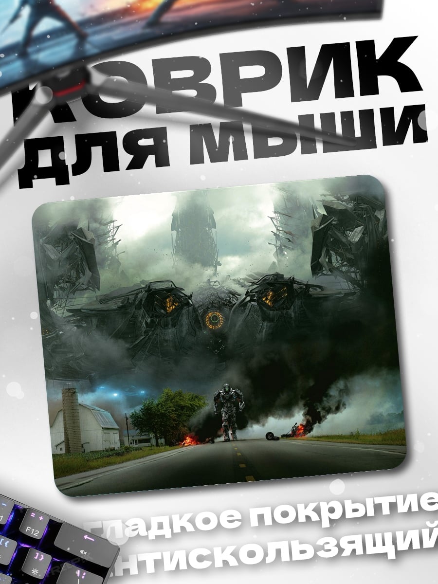 Коврик Трансформеры на дороге
