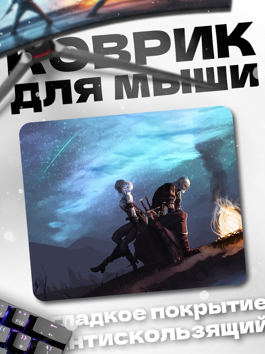 Коврик У костра ночью