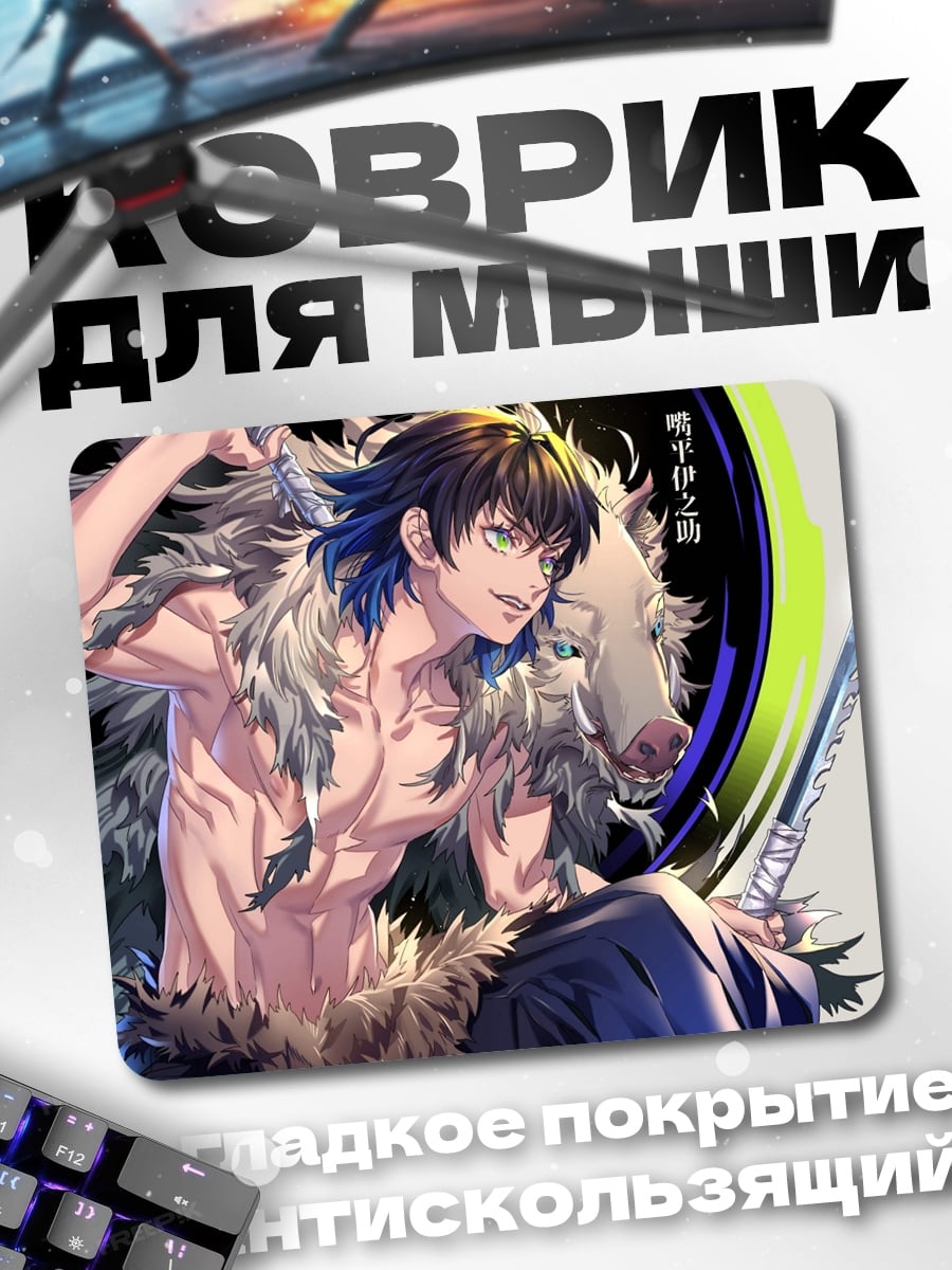 Коврик Иноске Хашибира